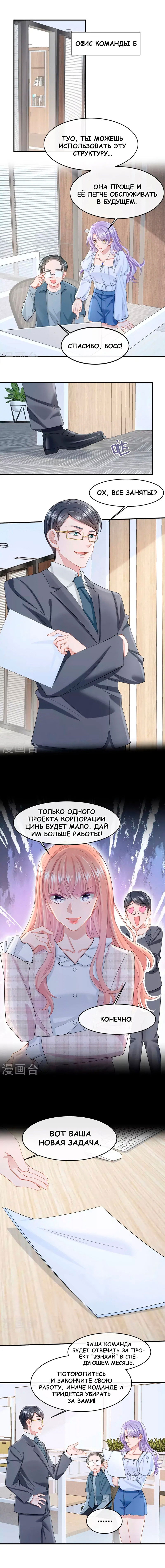Манга Моё милое сокровище - Глава 32 Страница 2