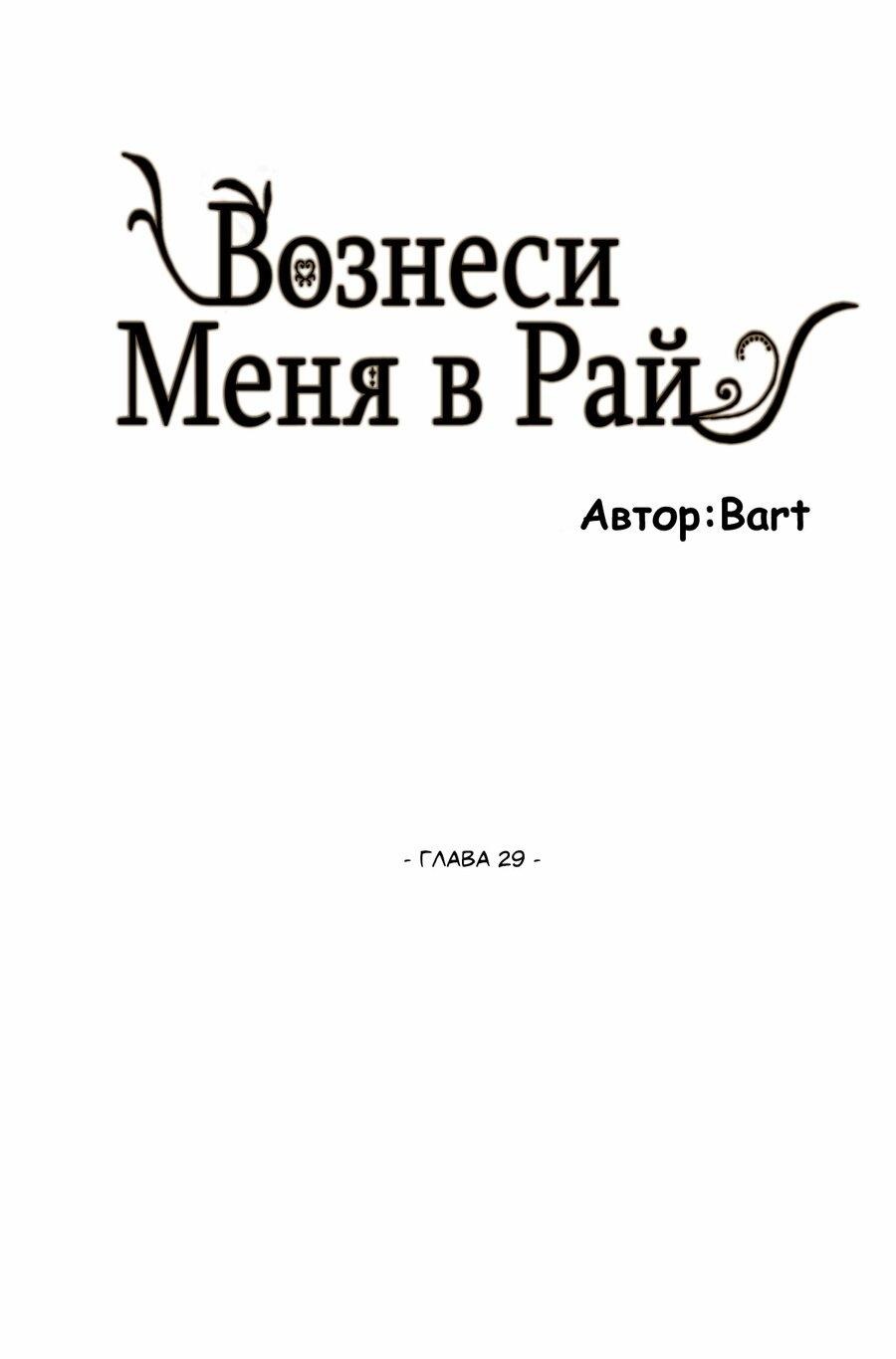 Манга Иди сюда, давай поиграем - Глава 29 Страница 2