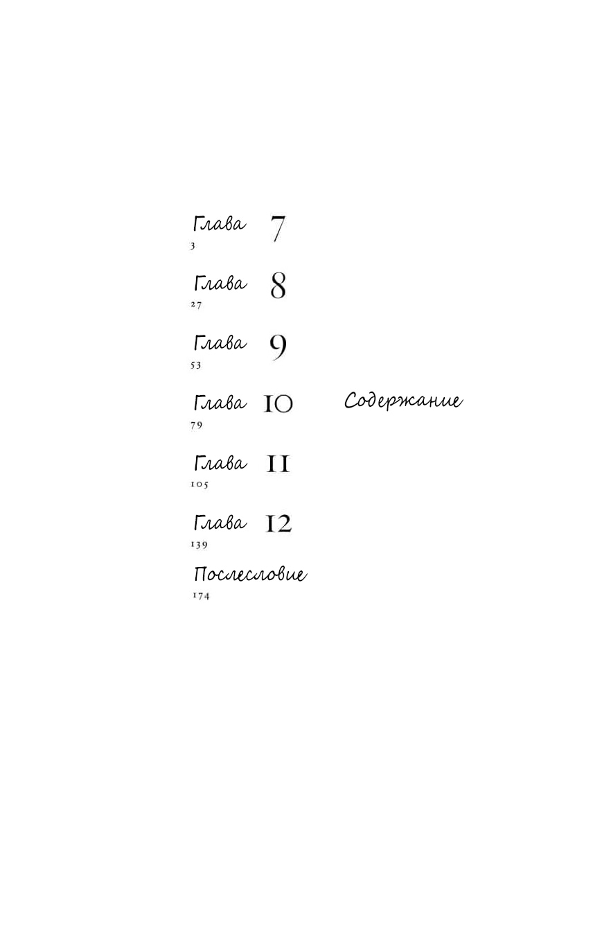 Манга Нектар - Глава 7 Страница 4