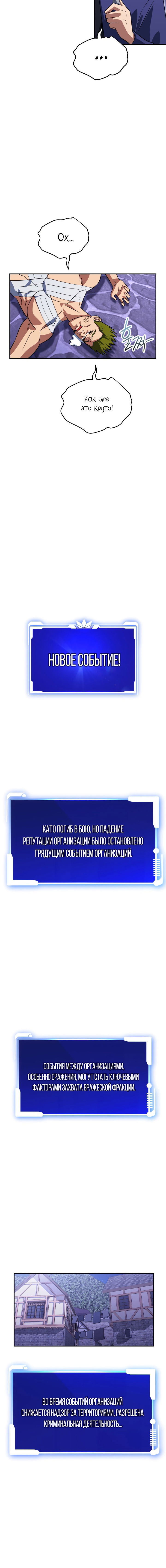 Манга Мои безумно компетентные подчинённые - Глава 32 Страница 12