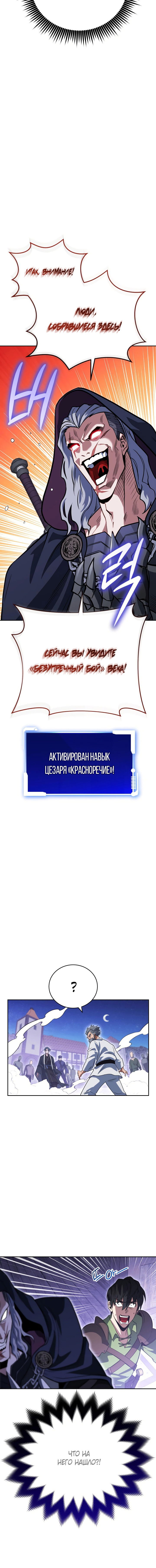 Манга Мои безумно компетентные подчинённые - Глава 30 Страница 20