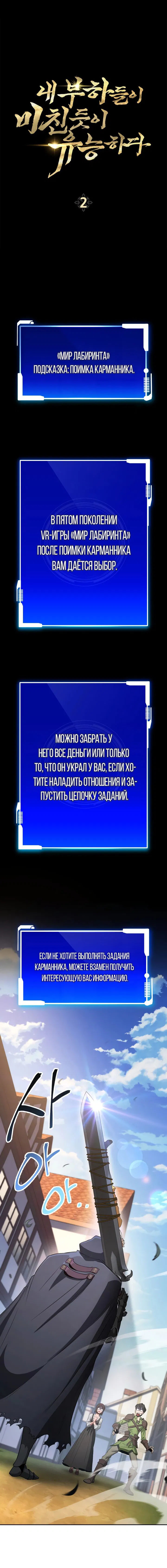 Манга Мои безумно компетентные подчинённые - Глава 2 Страница 4