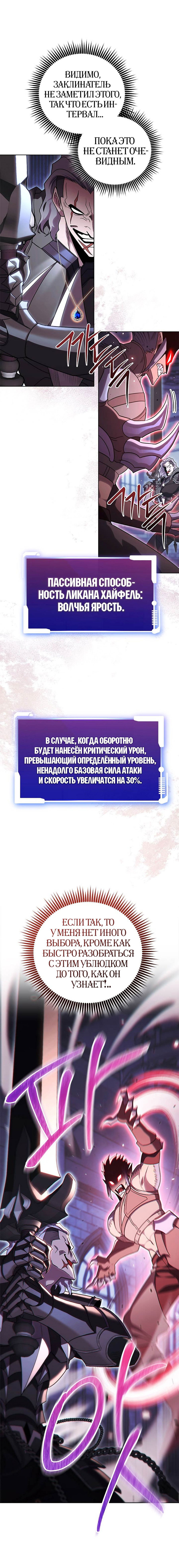 Манга Мои безумно компетентные подчинённые - Глава 52 Страница 12