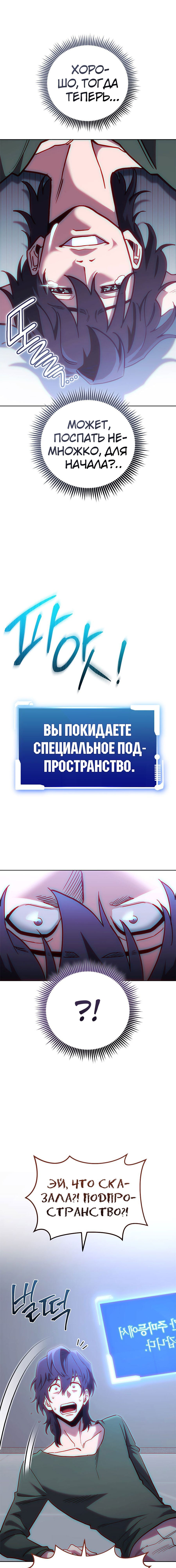 Манга Мои безумно компетентные подчинённые - Глава 56 Страница 19