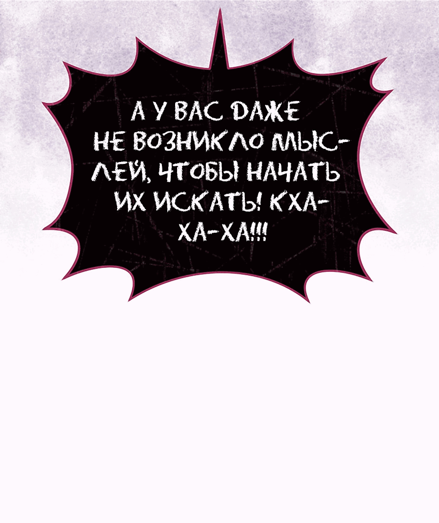 Манга Мои безумно компетентные подчинённые - Глава 58 Страница 24