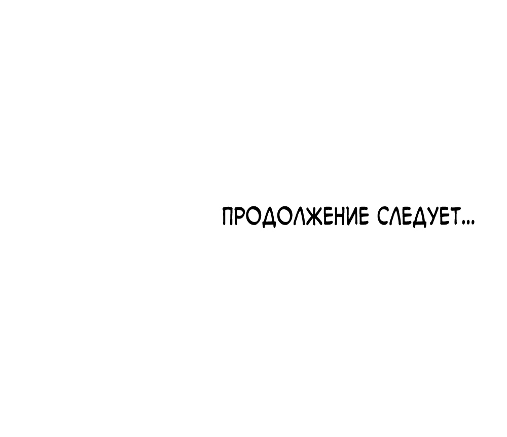 Манга Дует встречный ветер - Глава 20 Страница 86