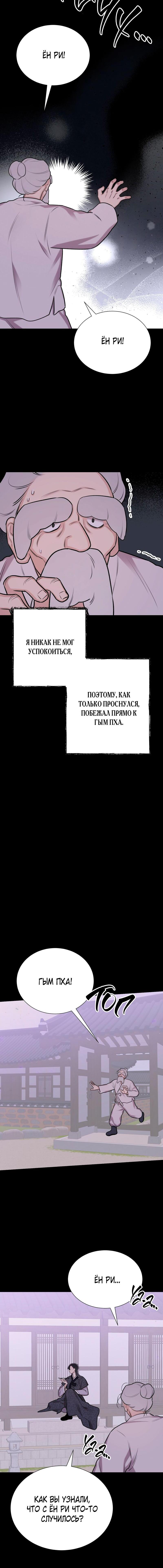 Манга Неприступная леди - Глава 50 Страница 11