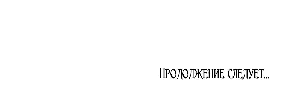 Манга Личный врач принца - Глава 65 Страница 58