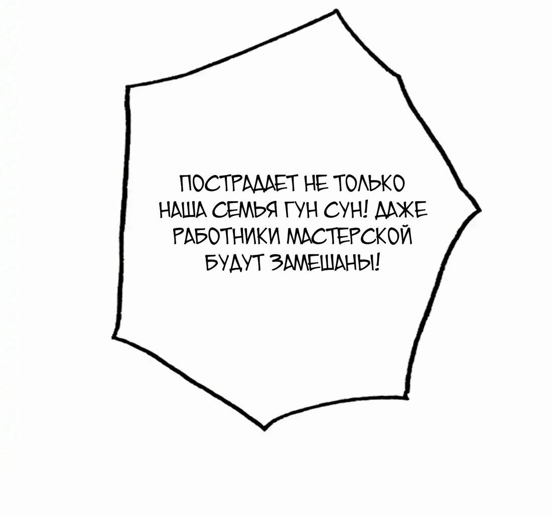 Манга Конец уединения длиною сто тысяч лет - Глава 90 Страница 31