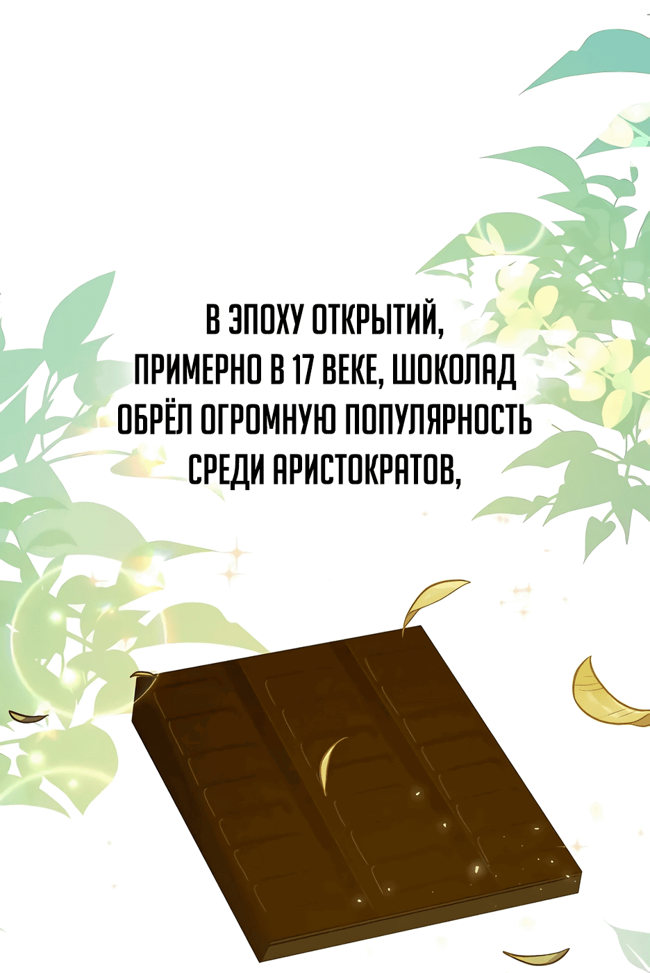 Манга Я ухожу в отставку и исцеляюсь в другом мире - Глава 62 Страница 62