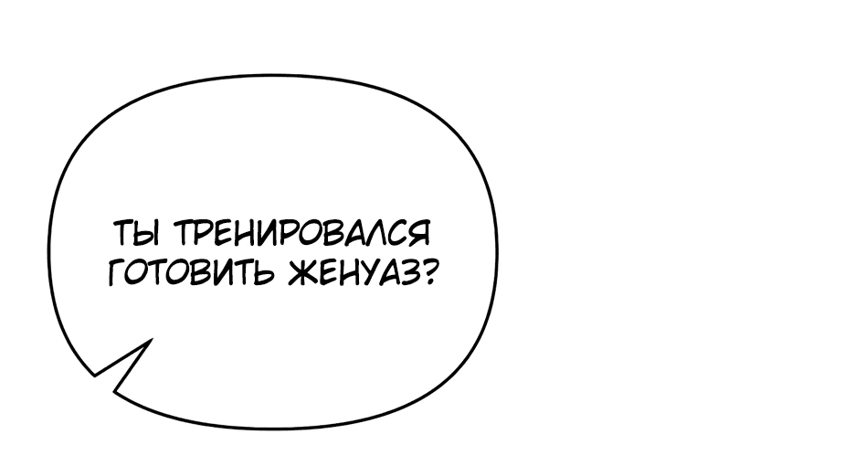 Манга Я ухожу в отставку и исцеляюсь в другом мире - Глава 61 Страница 18