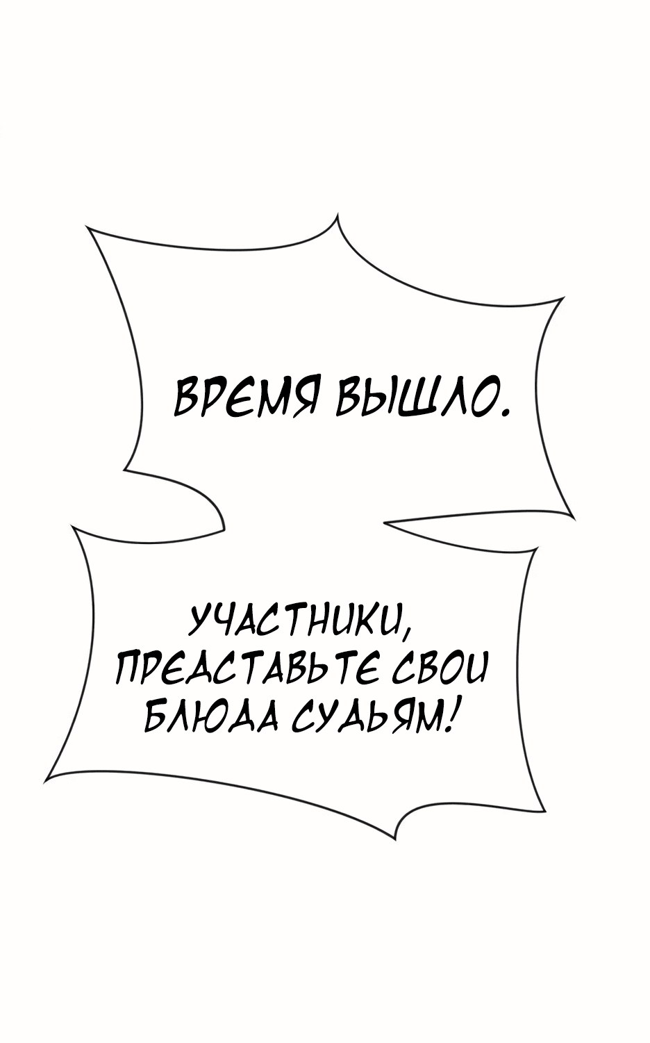 Манга Я ухожу в отставку и исцеляюсь в другом мире - Глава 72 Страница 60