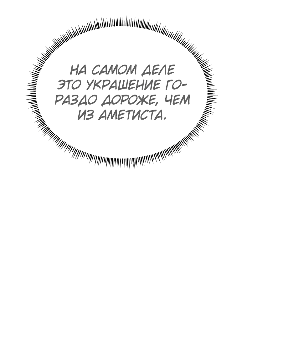 Манга Я ухожу в отставку и исцеляюсь в другом мире - Глава 76 Страница 61