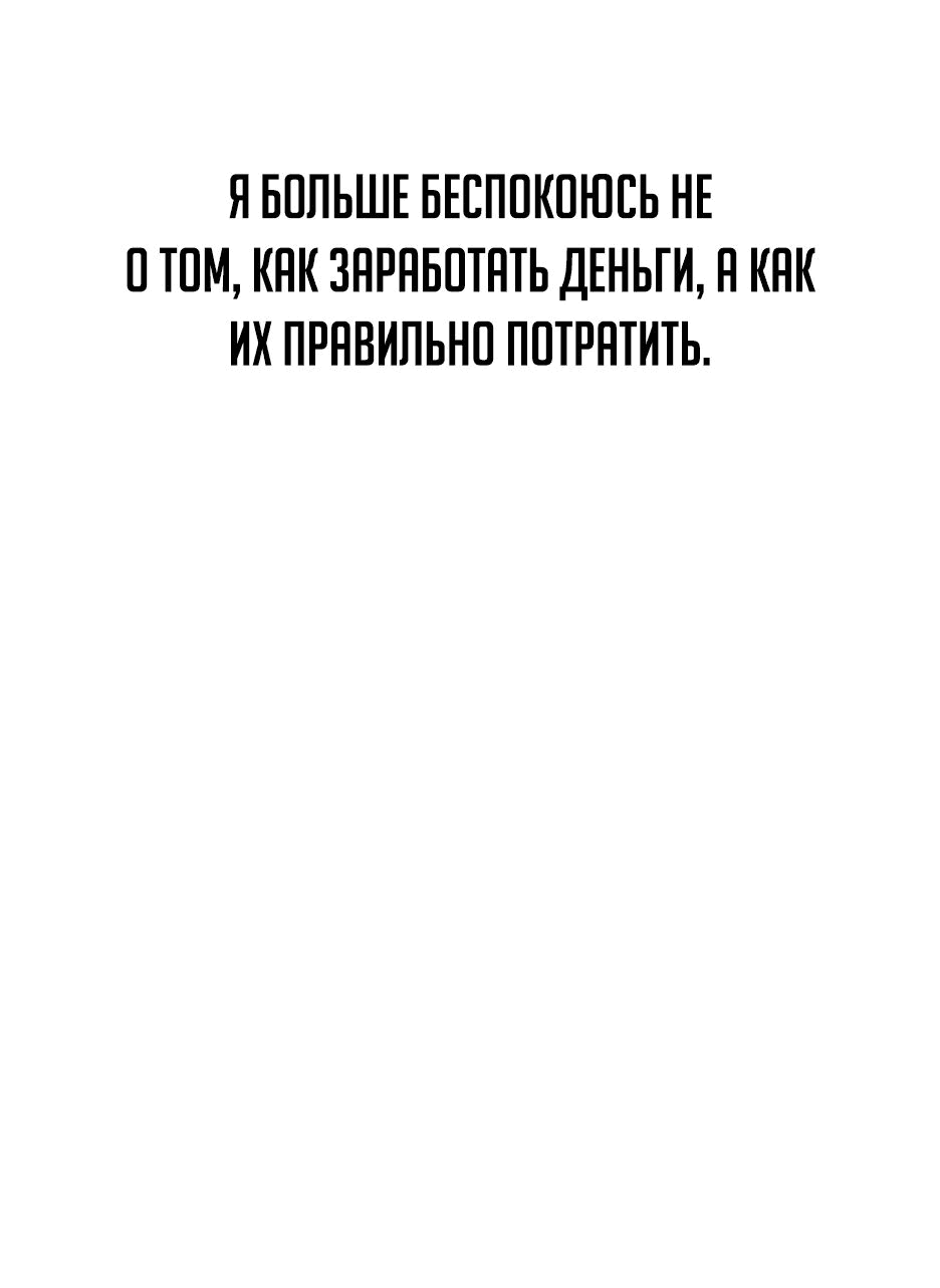 Манга Я ухожу в отставку и исцеляюсь в другом мире - Глава 114 Страница 47