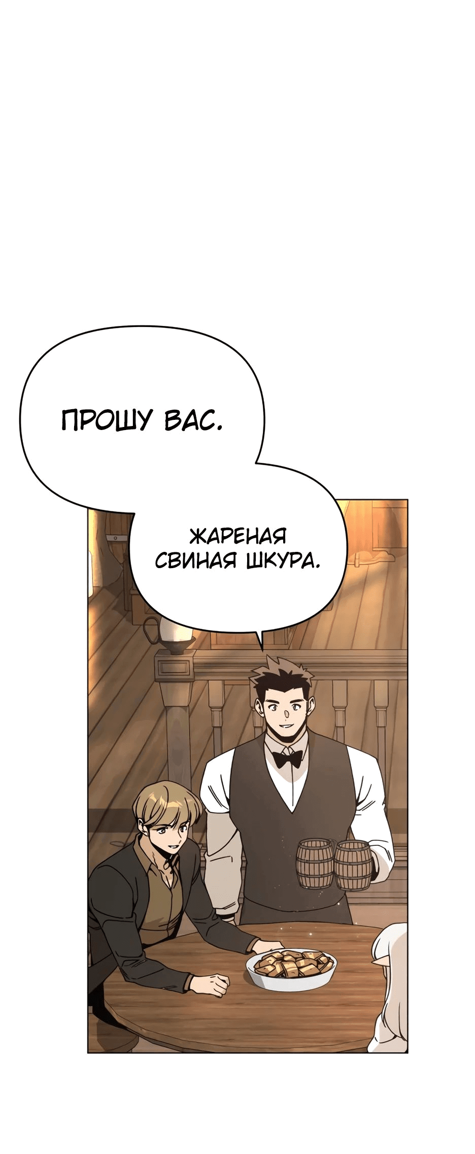 Манга Я ухожу в отставку и исцеляюсь в другом мире - Глава 109 Страница 39