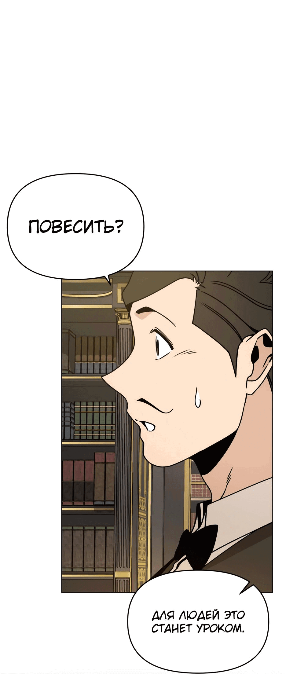 Манга Я ухожу в отставку и исцеляюсь в другом мире - Глава 108 Страница 6