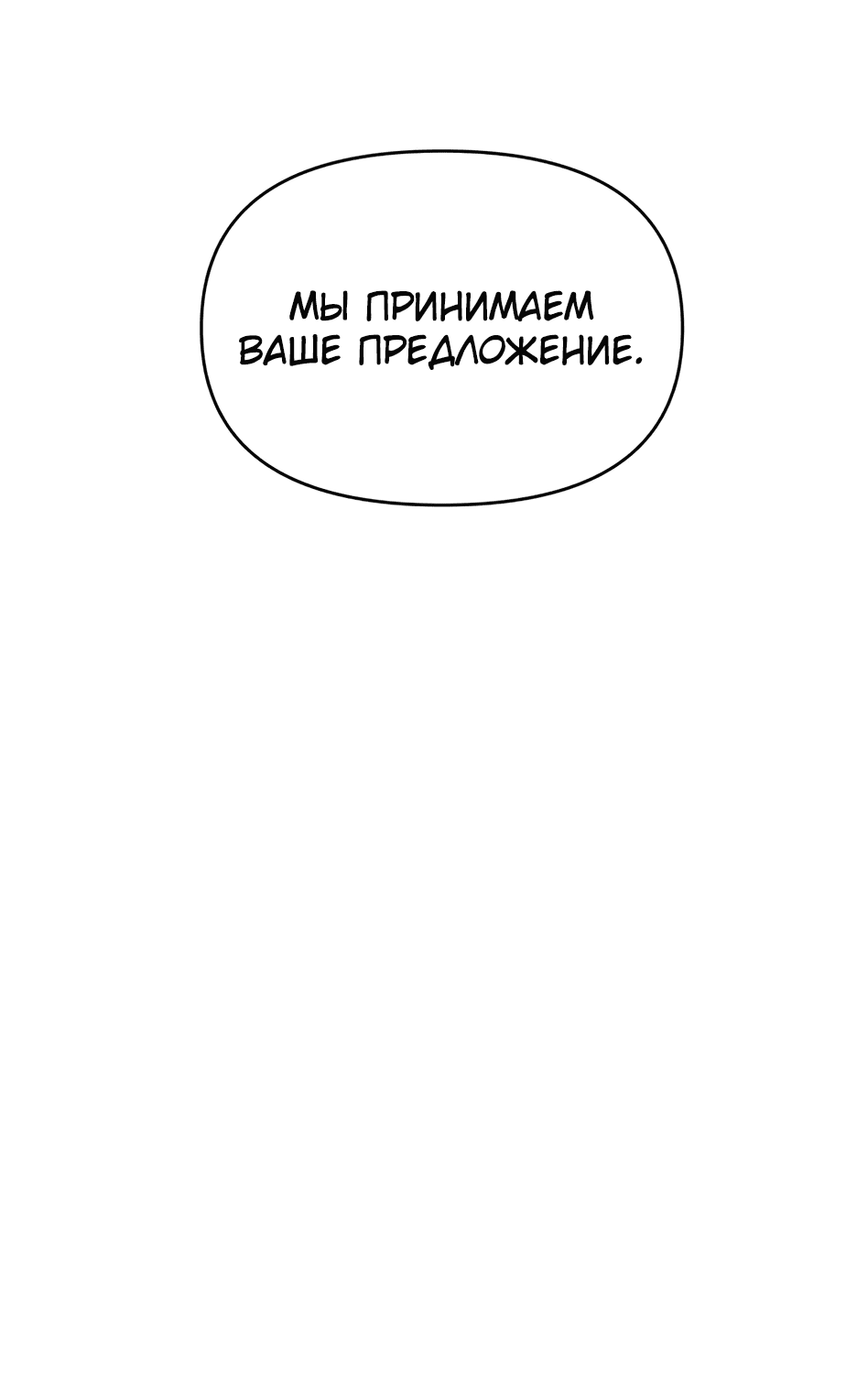 Манга Я ухожу в отставку и исцеляюсь в другом мире - Глава 102 Страница 50