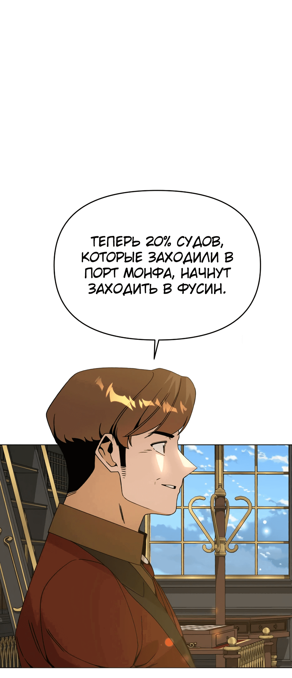 Манга Я ухожу в отставку и исцеляюсь в другом мире - Глава 97 Страница 31