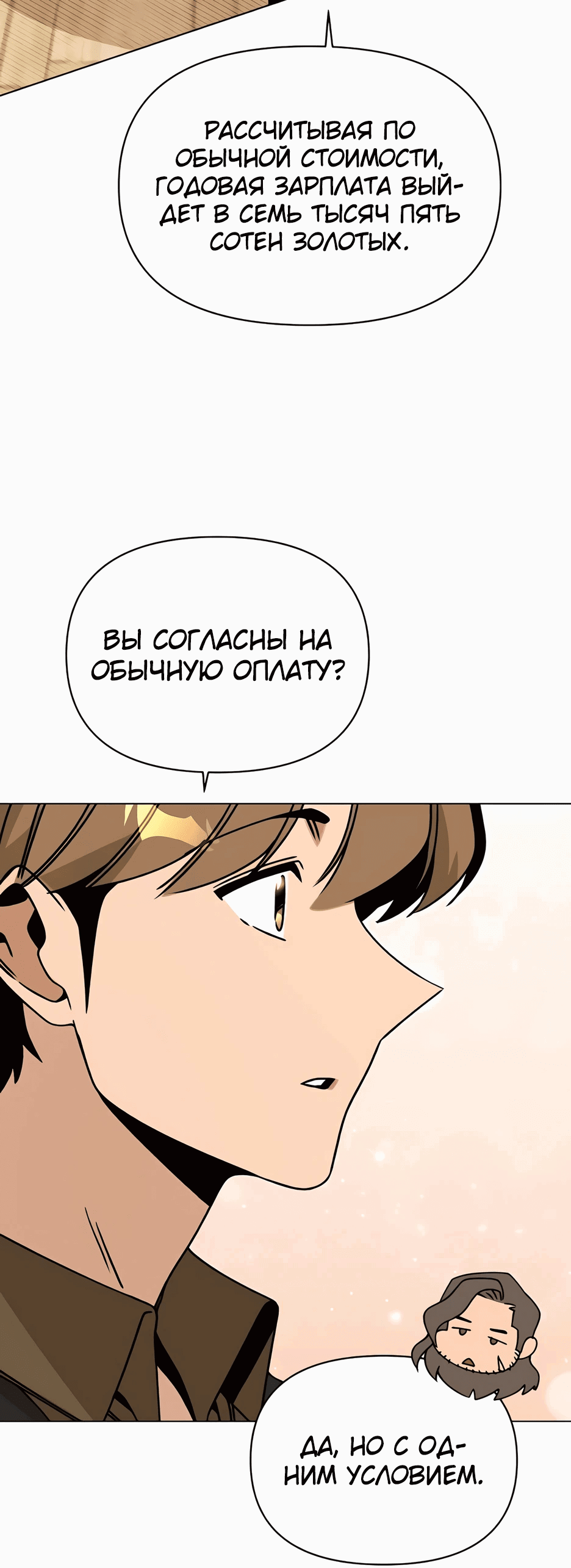 Манга Я ухожу в отставку и исцеляюсь в другом мире - Глава 87 Страница 41