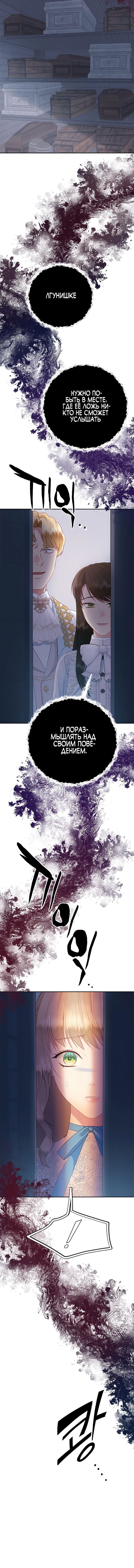 Манга Для чего живет этот злой дракон? - Глава 26 Страница 81