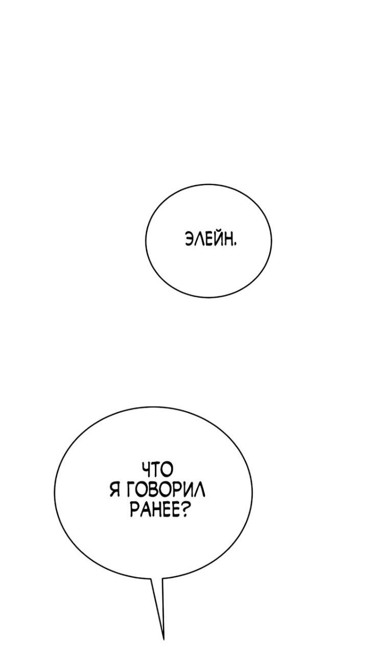 Манга Для чего живет этот злой дракон? - Глава 25 Страница 66
