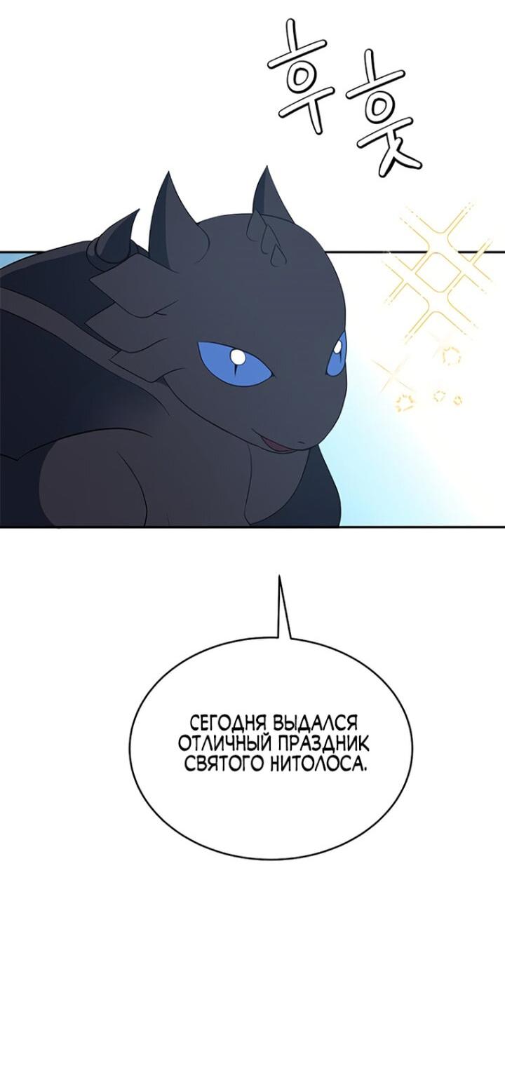 Манга Для чего живет этот злой дракон? - Глава 24 Страница 12