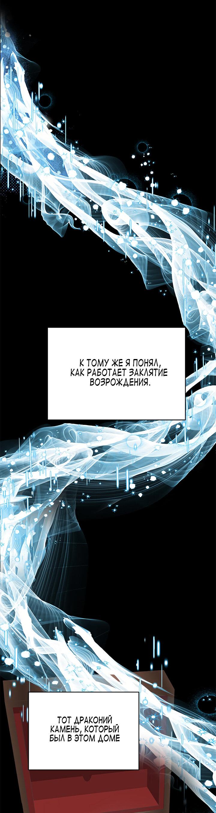 Манга Для чего живет этот злой дракон? - Глава 23 Страница 43