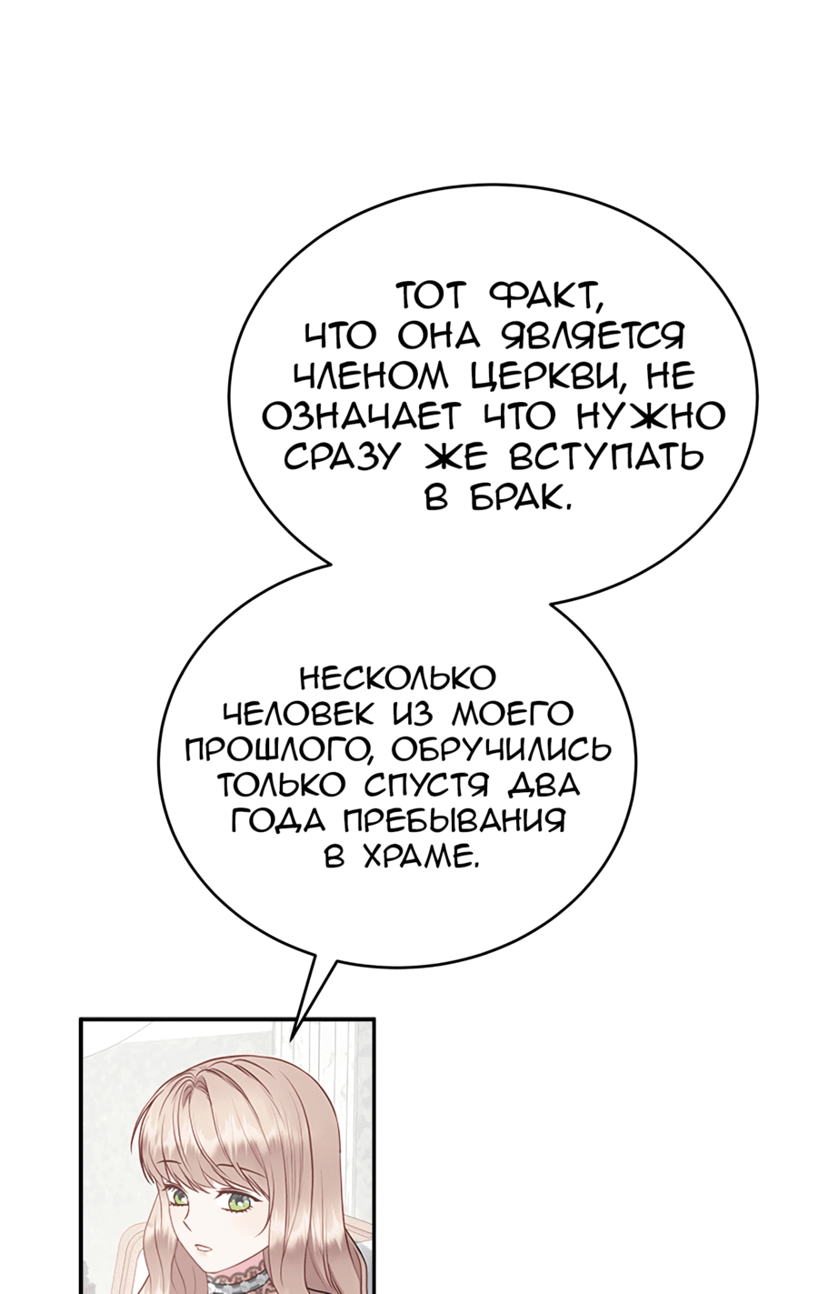 Манга Для чего живет этот злой дракон? - Глава 36 Страница 59