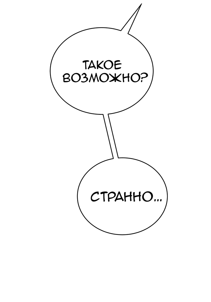 Манга Для чего живет этот злой дракон? - Глава 31 Страница 61