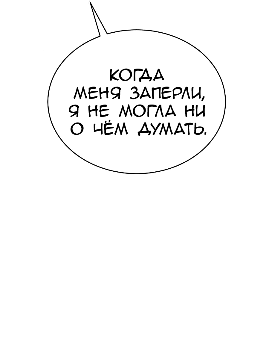 Манга Для чего живет этот злой дракон? - Глава 29 Страница 73
