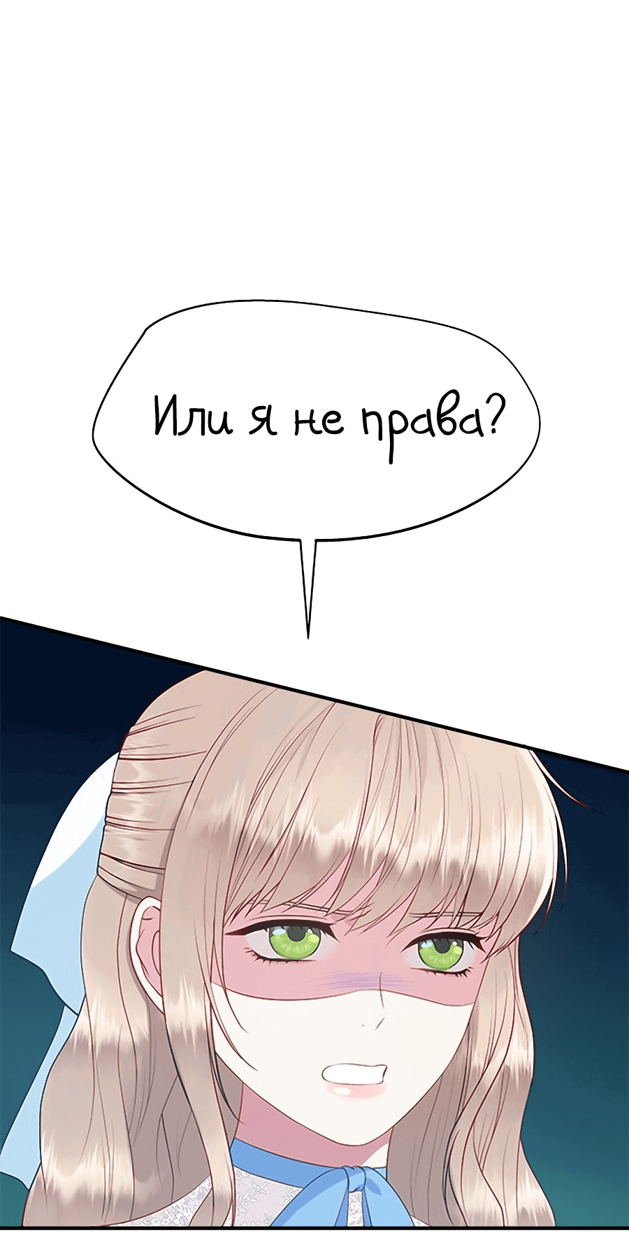Манга Для чего живет этот злой дракон? - Глава 29 Страница 4