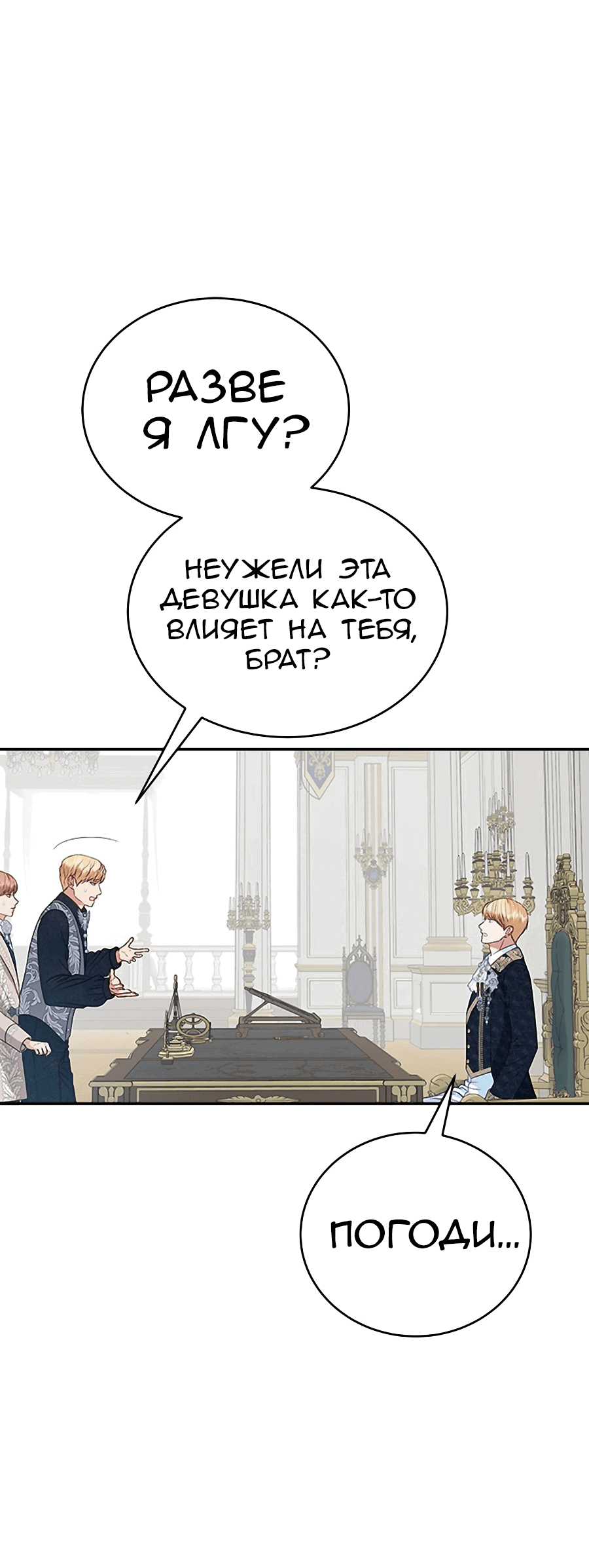 Манга Для чего живет этот злой дракон? - Глава 29 Страница 20
