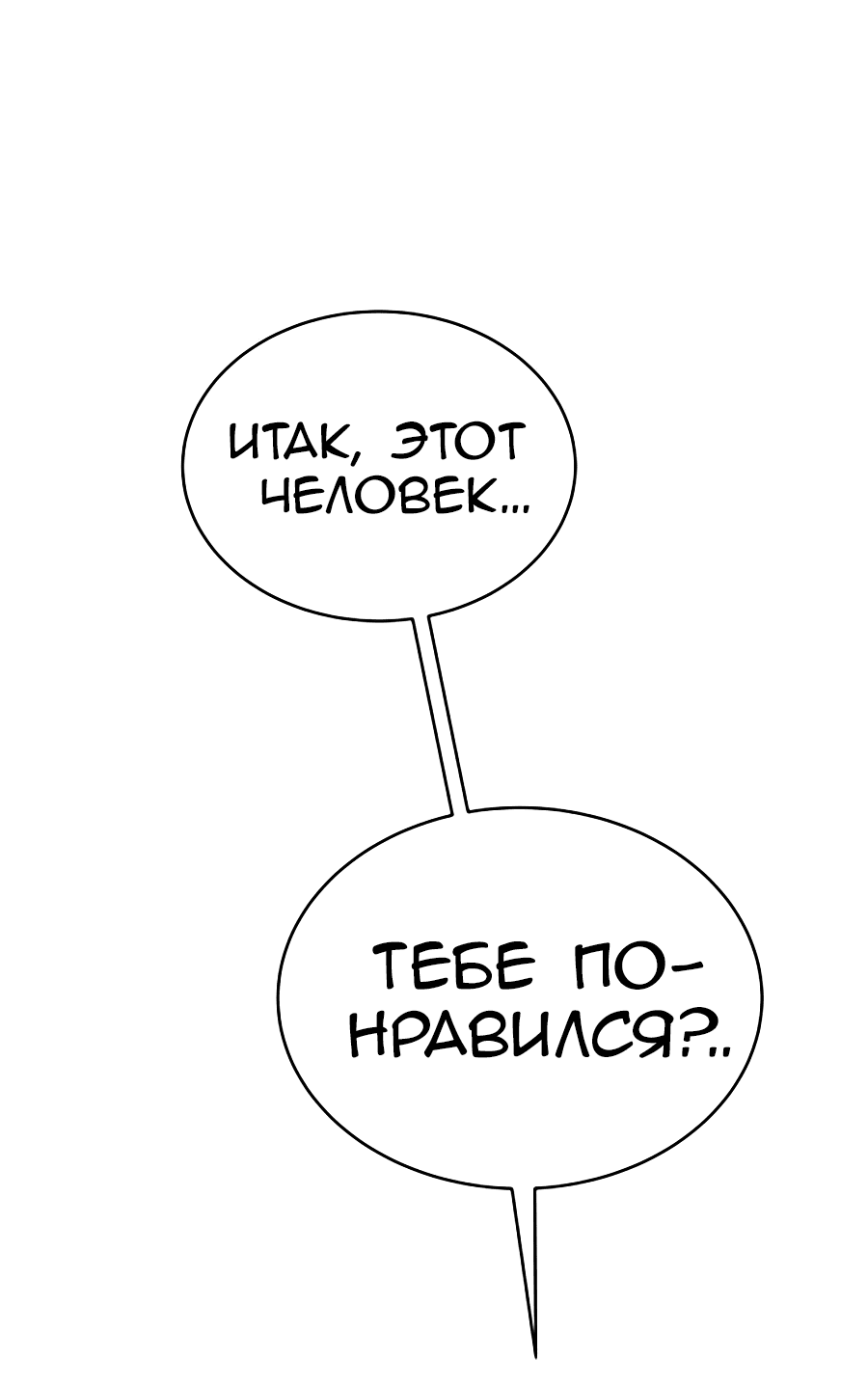 Манга Для чего живет этот злой дракон? - Глава 29 Страница 93