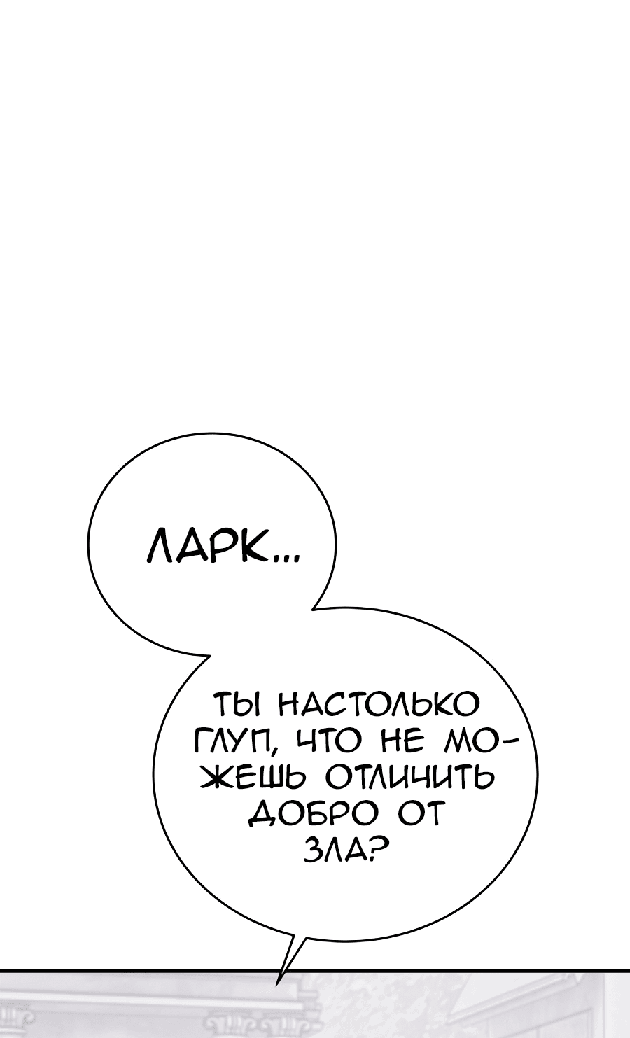 Манга Для чего живет этот злой дракон? - Глава 29 Страница 2