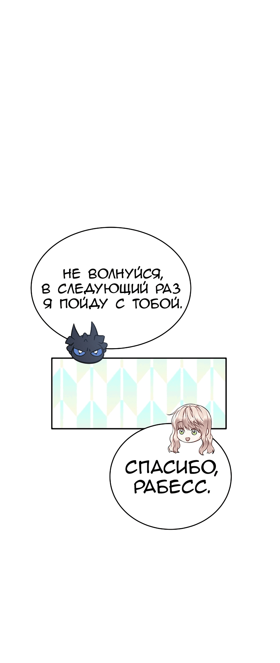 Манга Для чего живет этот злой дракон? - Глава 29 Страница 79