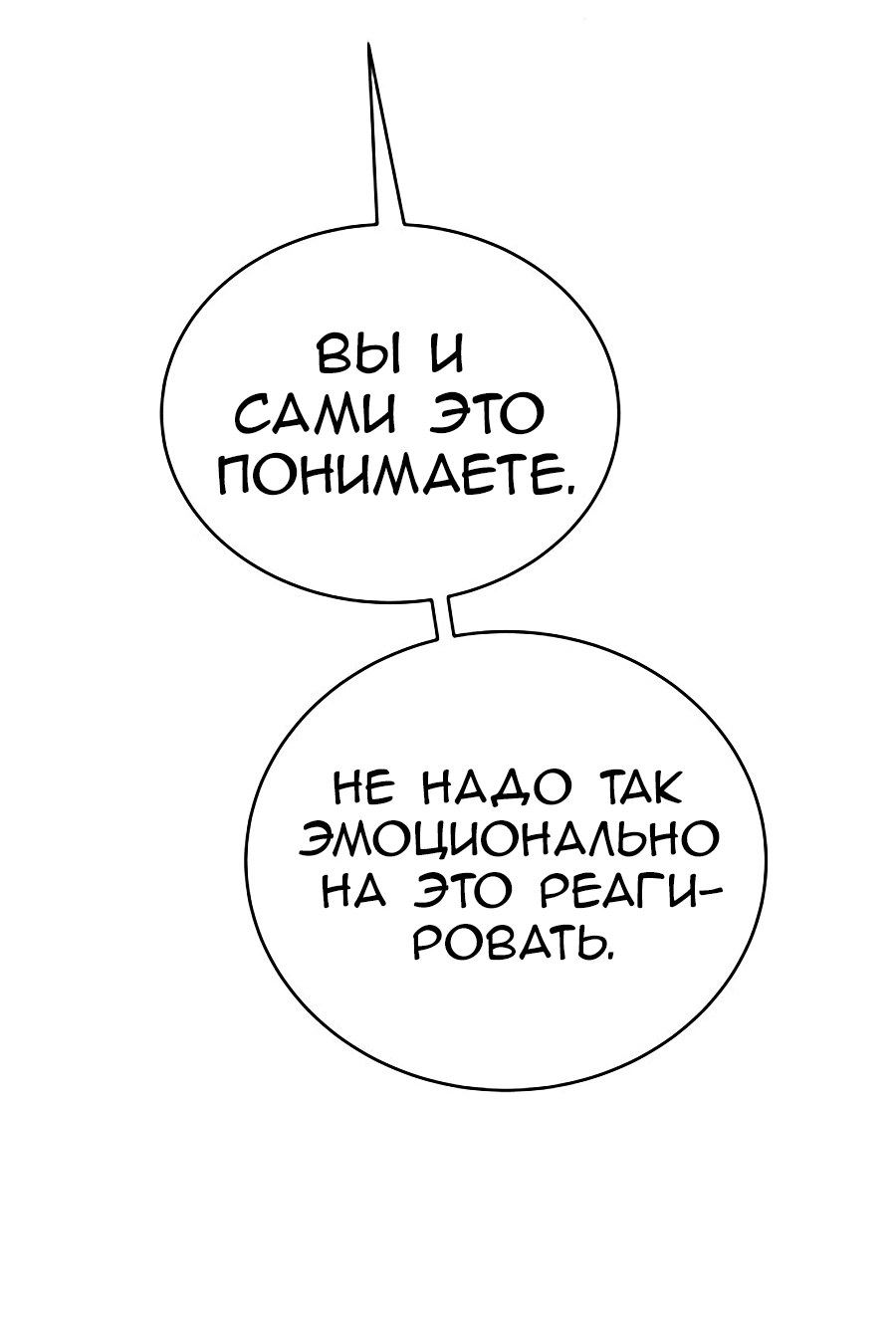 Манга Для чего живет этот злой дракон? - Глава 29 Страница 46