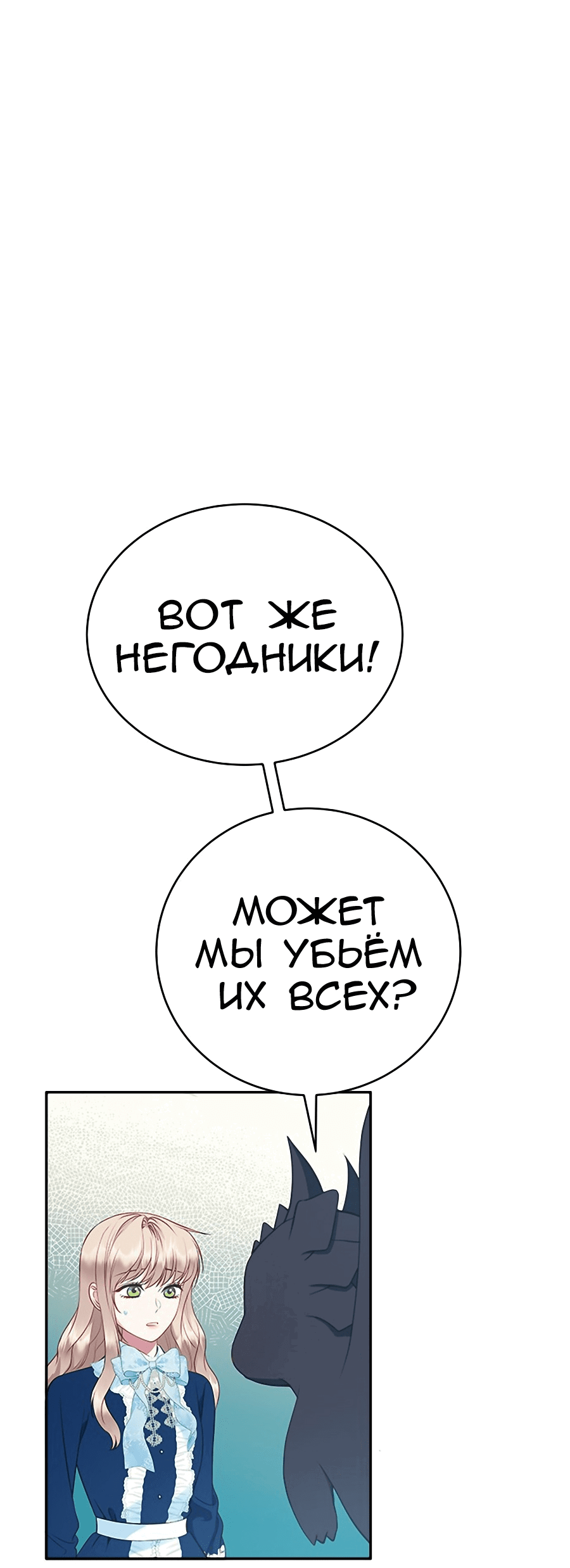 Манга Для чего живет этот злой дракон? - Глава 29 Страница 72