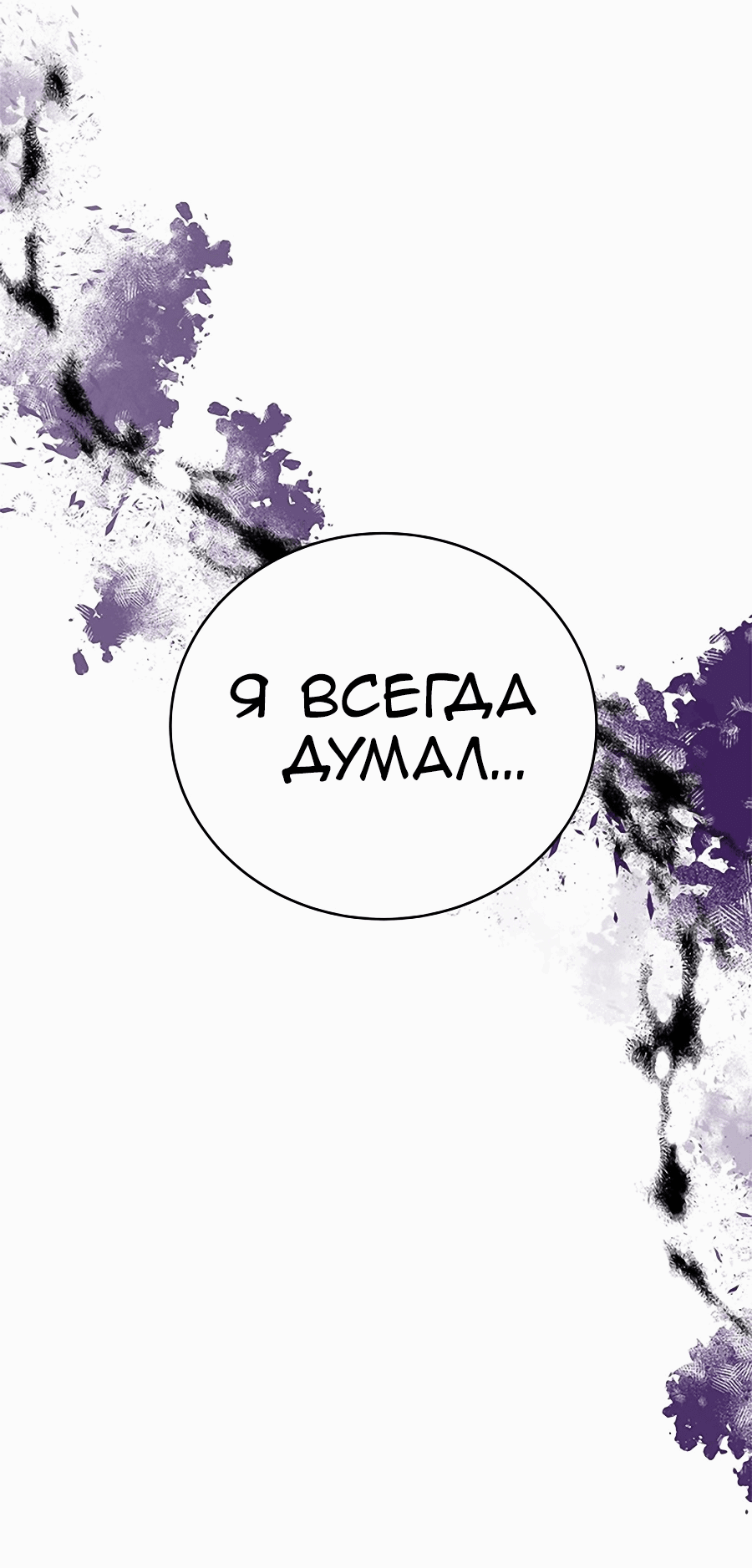 Манга Для чего живет этот злой дракон? - Глава 29 Страница 56