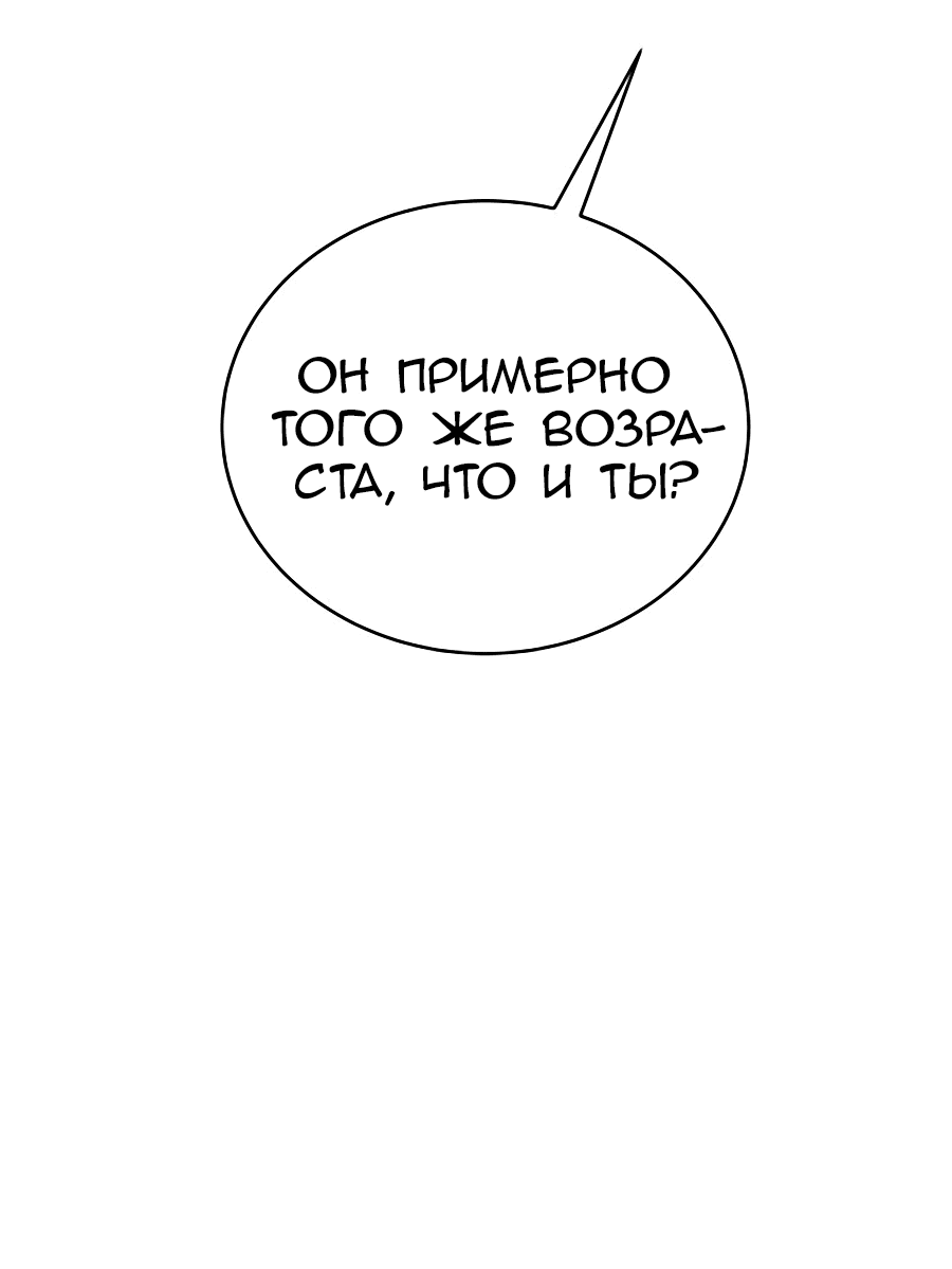 Манга Для чего живет этот злой дракон? - Глава 29 Страница 91