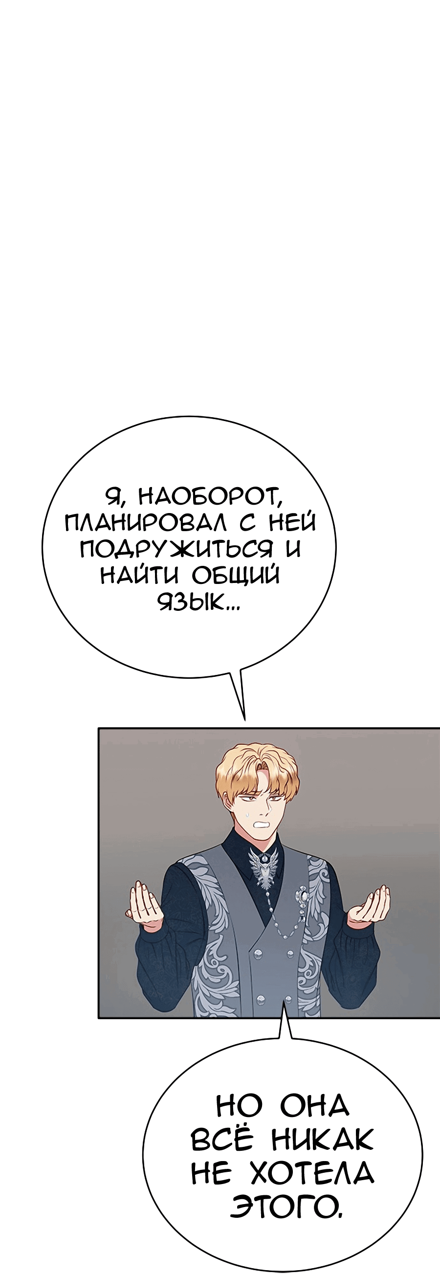 Манга Для чего живет этот злой дракон? - Глава 29 Страница 19