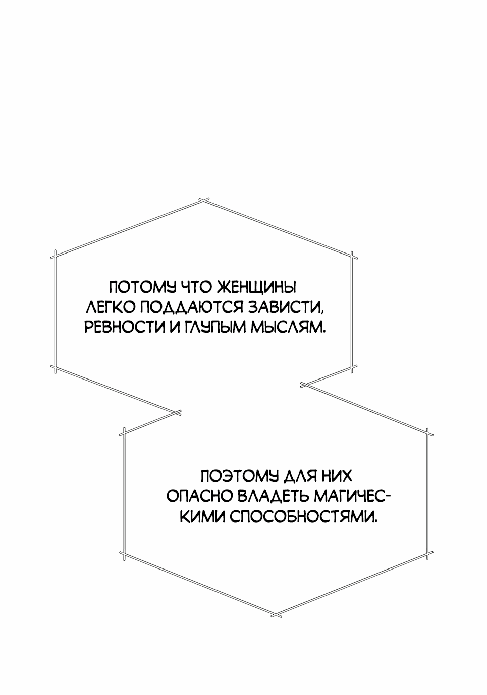 Манга Для чего живет этот злой дракон? - Глава 57 Страница 10