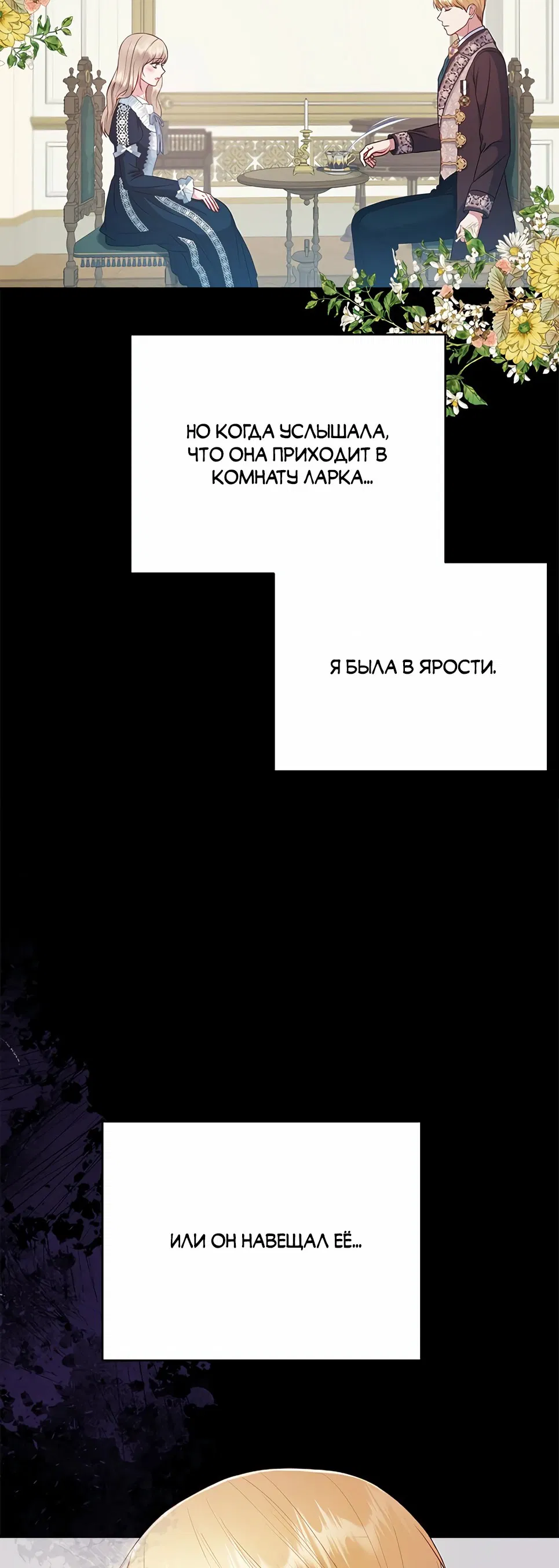 Манга Для чего живет этот злой дракон? - Глава 56 Страница 62