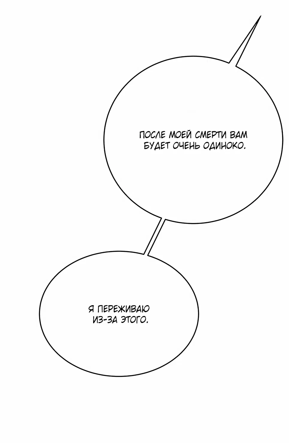 Манга Для чего живет этот злой дракон? - Глава 54 Страница 3