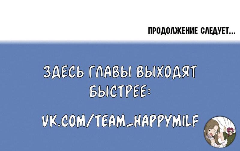 Манга Для чего живет этот злой дракон? - Глава 42 Страница 75