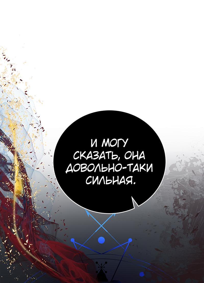 Манга Для чего живет этот злой дракон? - Глава 40 Страница 49