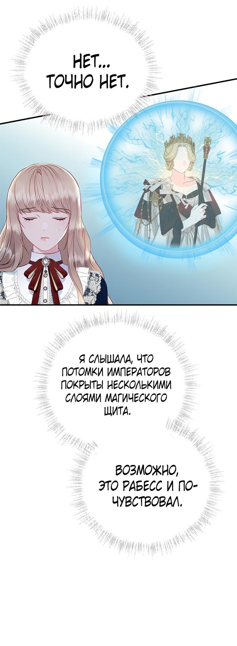 Манга Для чего живет этот злой дракон? - Глава 40 Страница 59