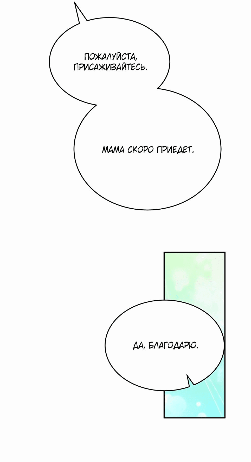 Манга Для чего живет этот злой дракон? - Глава 70 Страница 31