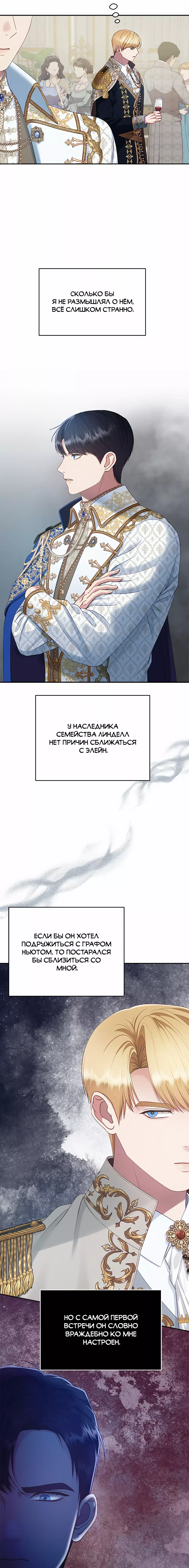 Манга Для чего живет этот злой дракон? - Глава 75 Страница 2