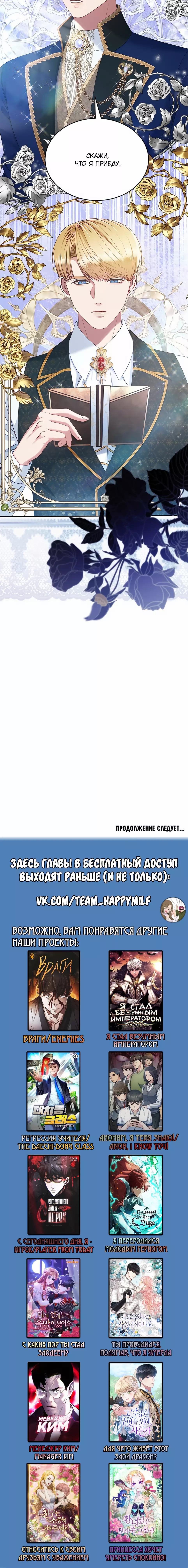 Манга Для чего живет этот злой дракон? - Глава 74 Страница 32