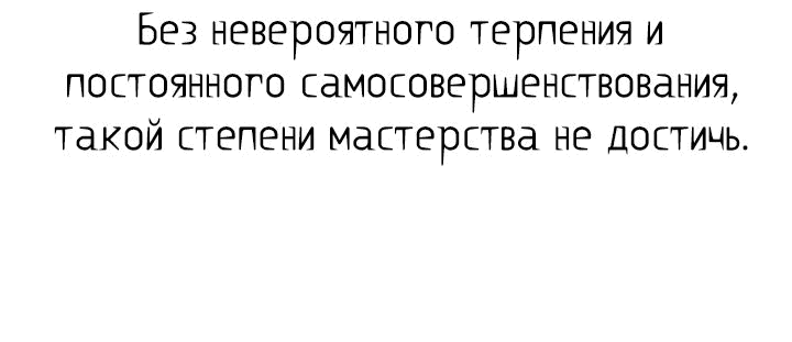 Манга Рассвет предшественника - Глава 39 Страница 16